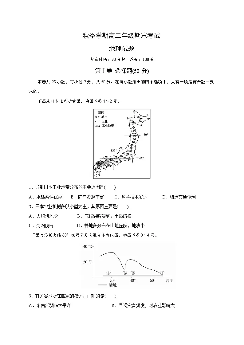高二上学期期末考试地理试题 无答案第1页