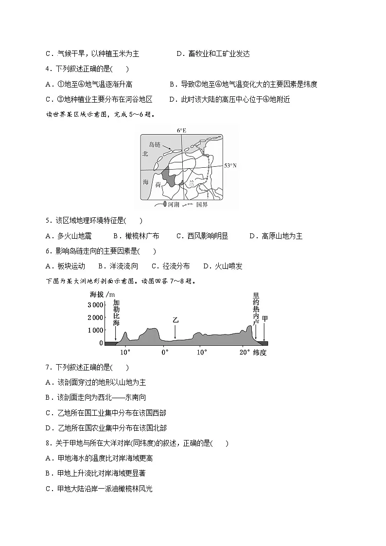 高二上学期期末考试地理试题 无答案第2页