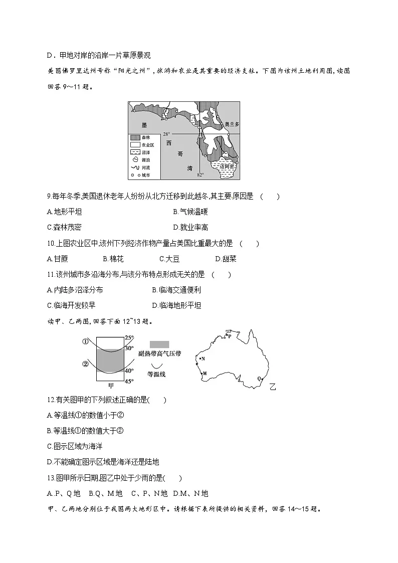 高二上学期期末考试地理试题 无答案第3页