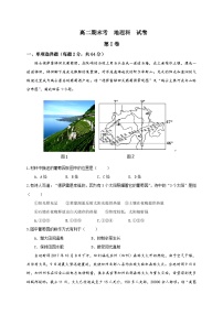 高二上学期期末考试地理试题 无答案