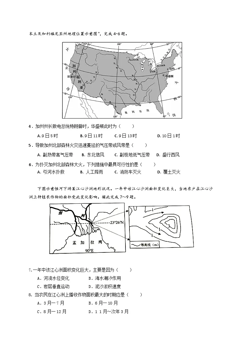 高二上学期期末考试地理试题 无答案第2页
