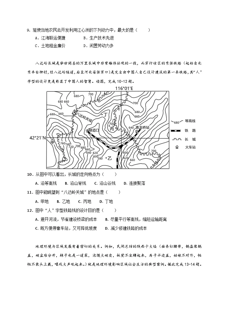 高二上学期期末考试地理试题 无答案第3页