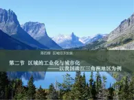 人教版 (新課標(biāo))高中地理必修三 4-2《區(qū)域工業(yè)化與城市化——以我國珠江三角洲地區(qū)為例》課件