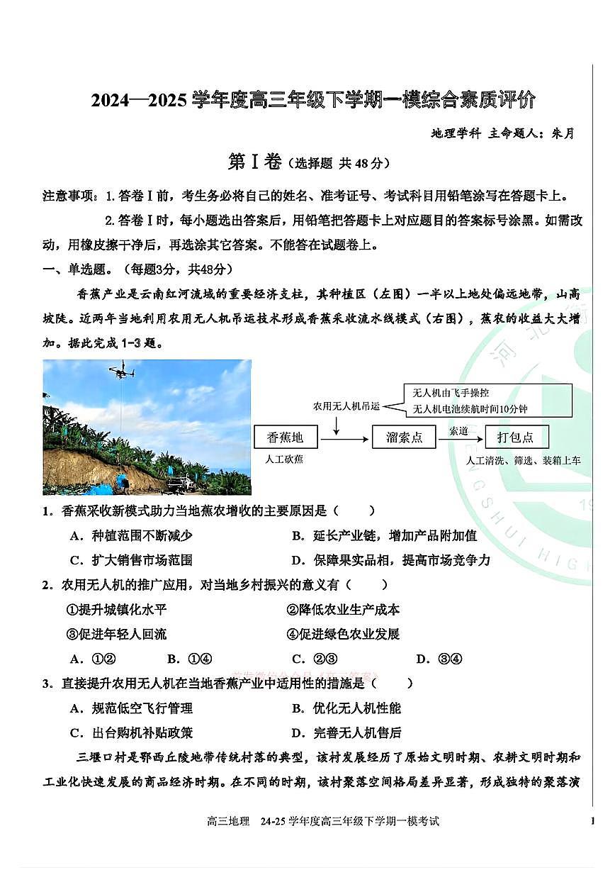 地理第1页