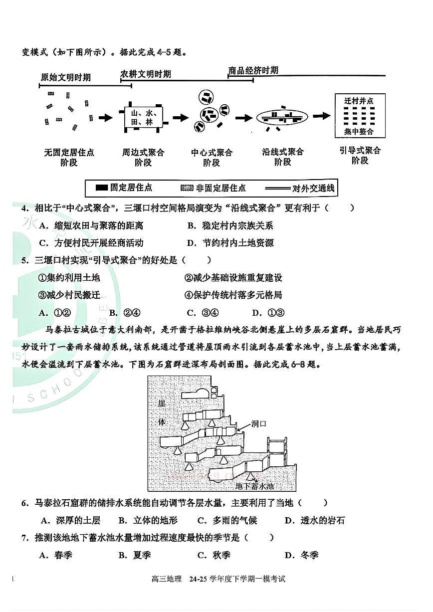 地理第2页