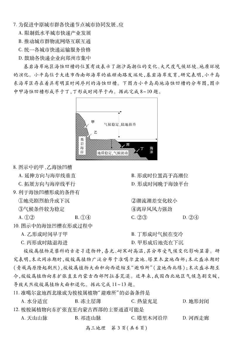 【地理】2025届江西省上进联考高三年级4月联考检测第3页