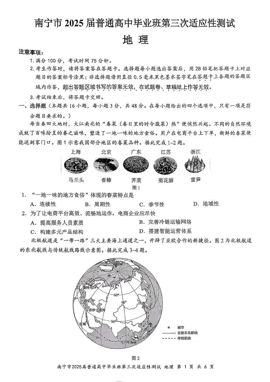 地理试卷第1页