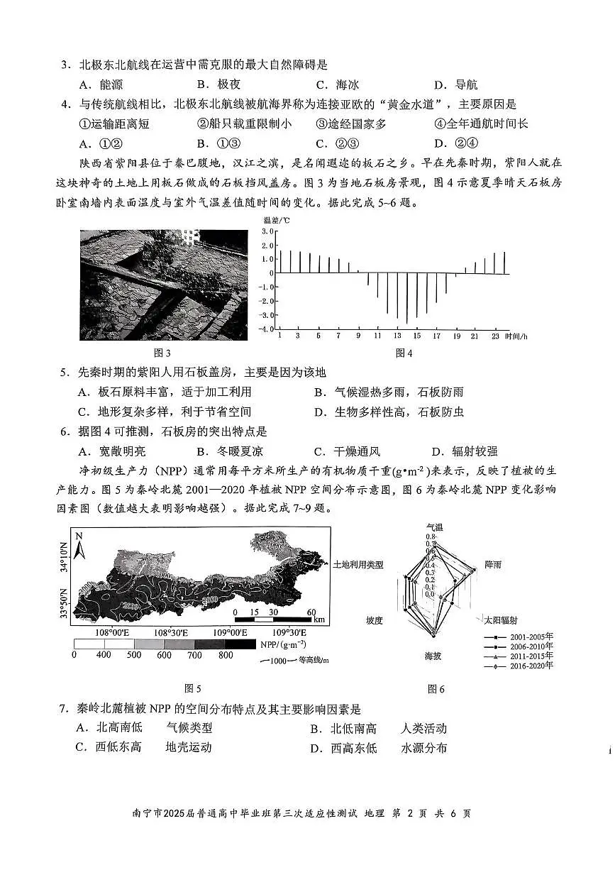 地理试卷第2页