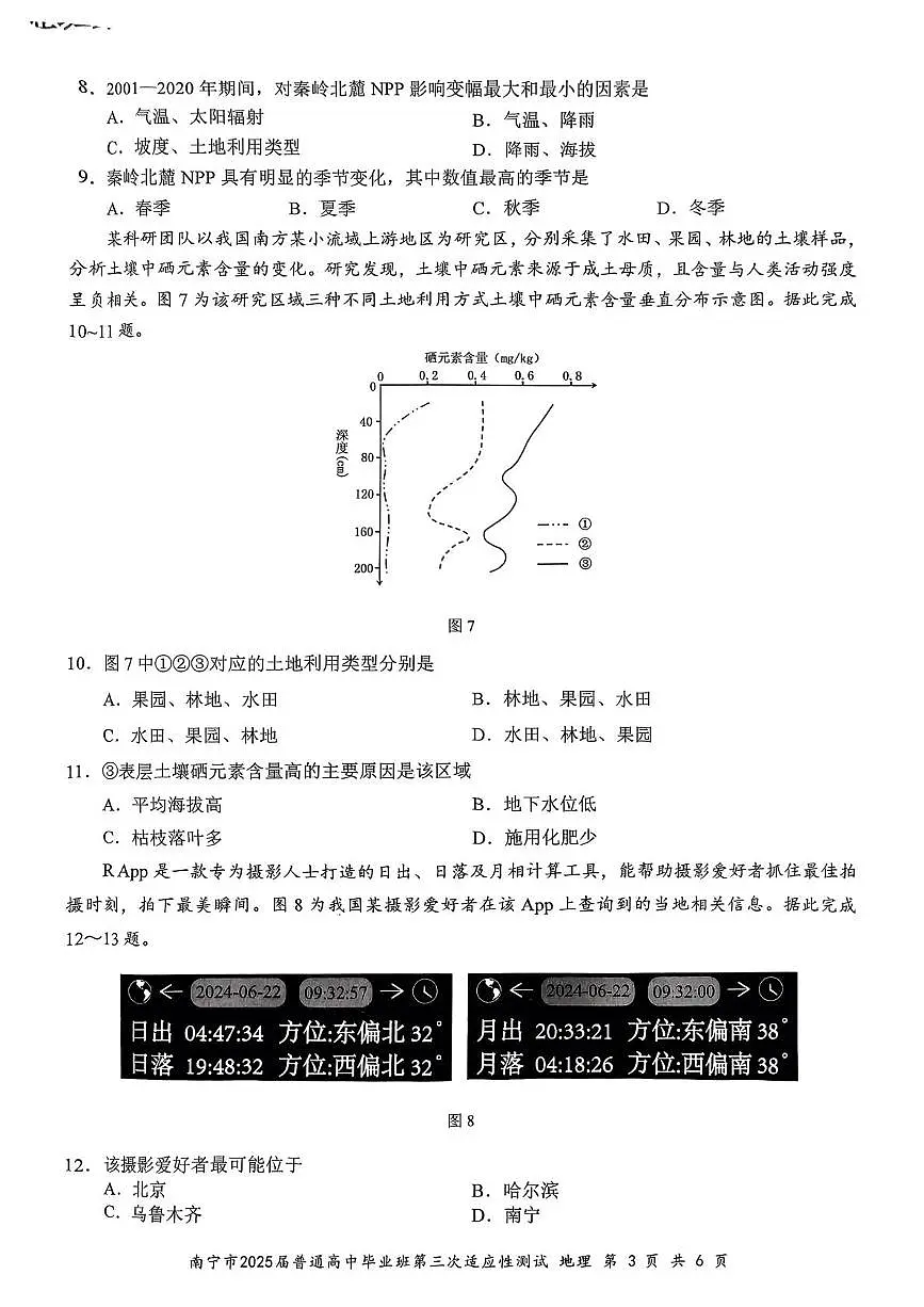地理试卷第3页
