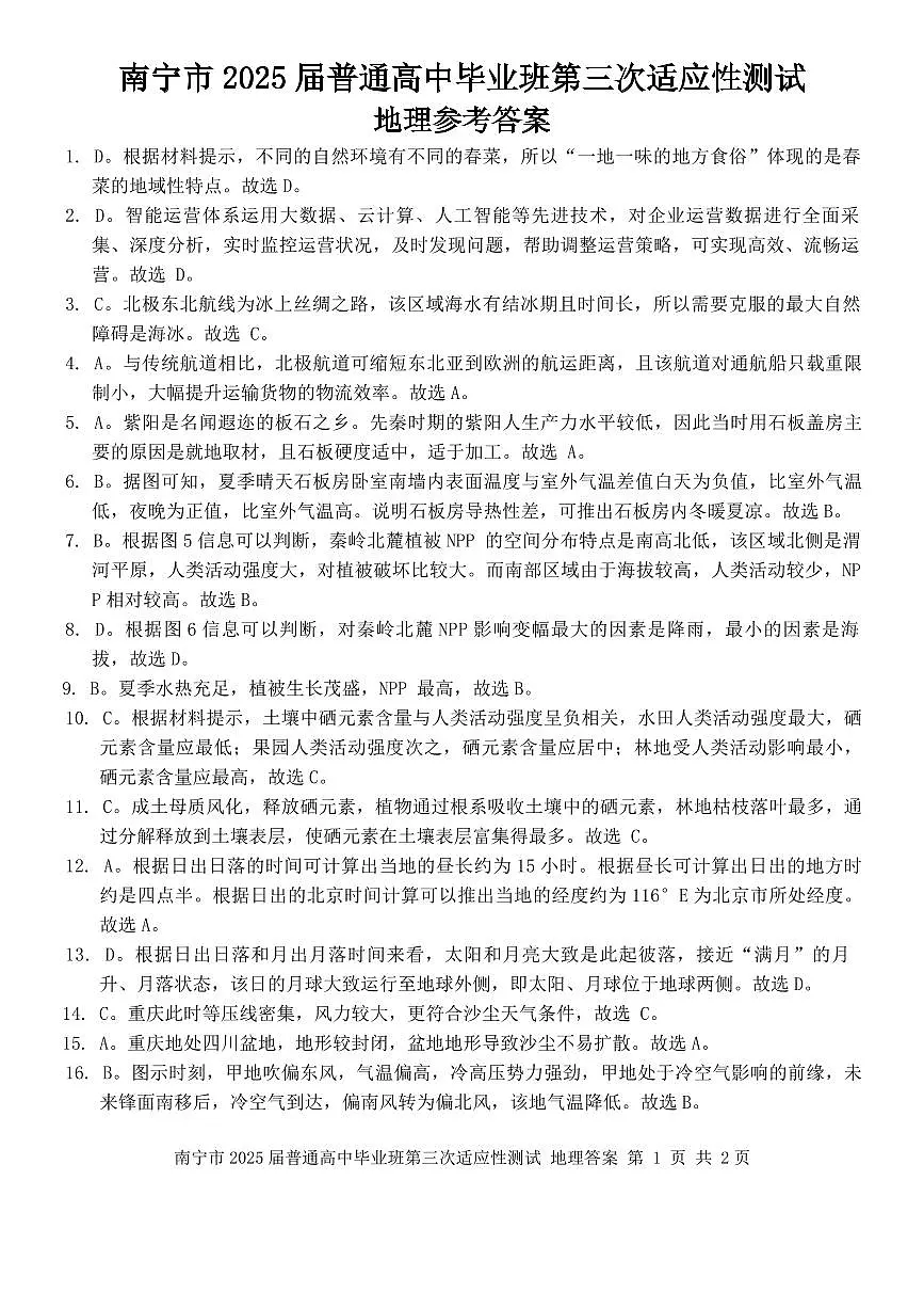 地理试卷答案第1页