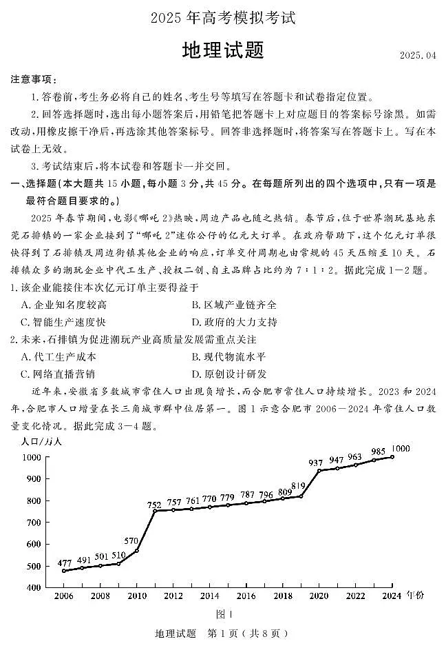 山东省(济宁市、枣庄市)高考模拟考试地理第1页