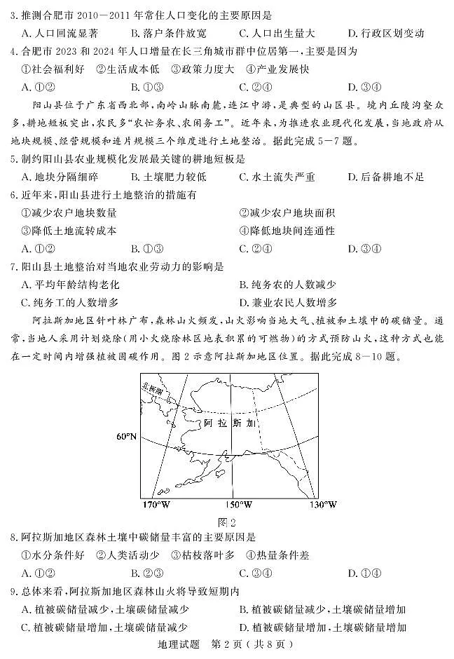山东省(济宁市、枣庄市)高考模拟考试地理第2页