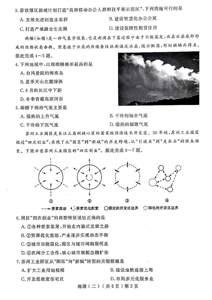 山东省聊城市2025年高考模拟试题(二)地理+答案第2页