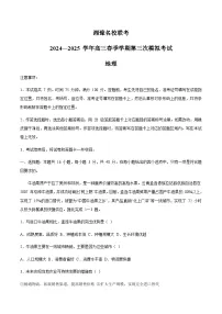 湘豫名校联考2025届高三下学期第三次模拟考试地理试卷(含答案)含答案解析