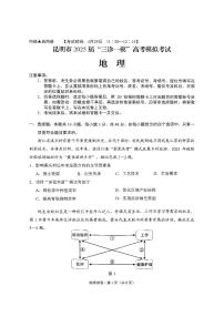 云南省昆明市高三2025届“三诊一模”高考模拟考试地理含答案解析