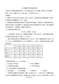 四川省成都市成华区某校2024-2025学年高三下学期4月三诊模拟地理试卷(Word版附解析)