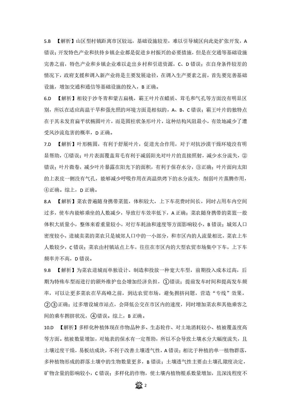 地理答案第2页