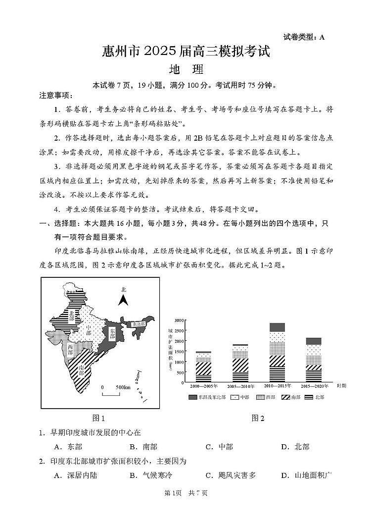 广东省惠州市2025届高三下学期4月模拟考试地理第1页
