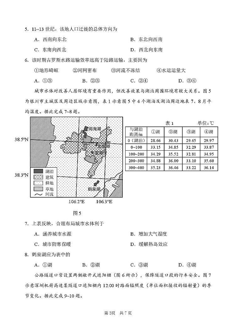 广东省惠州市2025届高三下学期4月模拟考试地理第3页