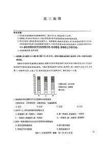 九师联盟2025届高三4月27质量监测地理试题+答案含答案解析