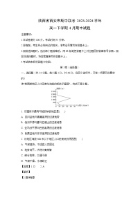 陕西省西安市期中联考2023-2024学年高一下学期4月期中地理试卷（解析版）