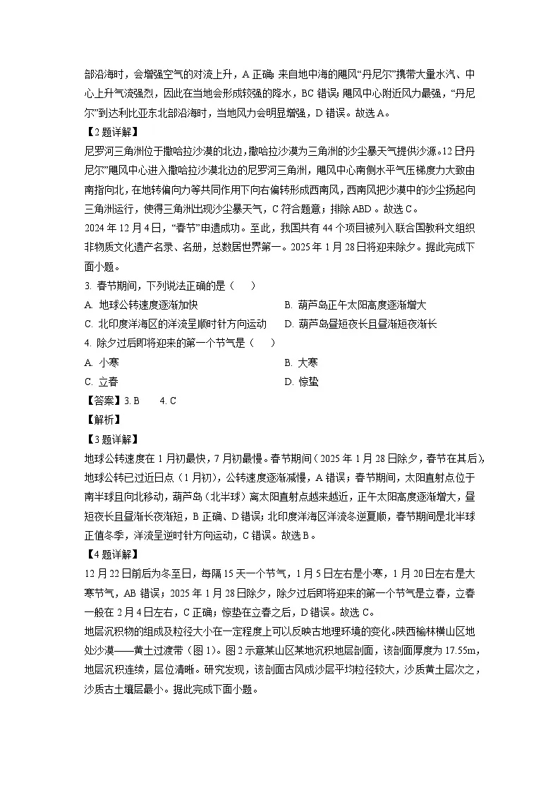 辽宁省七校协作体2024-2025学年高二下学期3月联考地理试卷(解析版)第2页