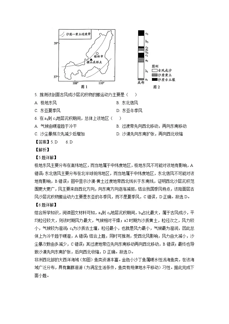 辽宁省七校协作体2024-2025学年高二下学期3月联考地理试卷(解析版)第3页