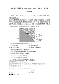 湖南省示范性高中2024-2025学年高二下学期2月联考地理试卷（解析版）