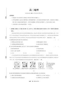 东北三省精准教学联盟2025届高三下学期4月联考（黑吉辽卷-理想树联考）地理试题及答案