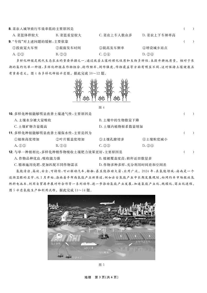【地理联考试卷】东北三省精准教学联盟2025届高三4月联考(黑吉辽卷-理想树联考)第3页