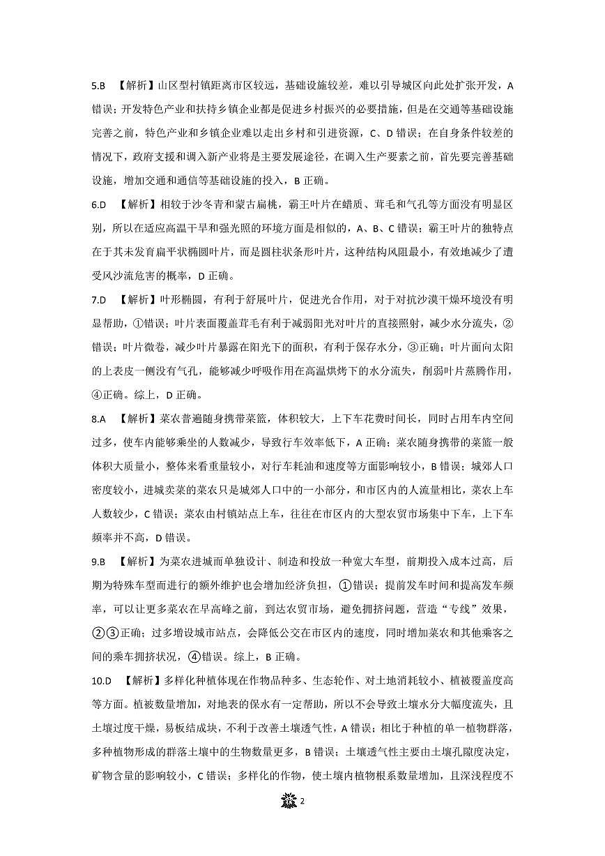 【地理答案解析】东北三省精准教学联盟2025届高三4月联考(黑吉辽卷-理想树联考)第2页