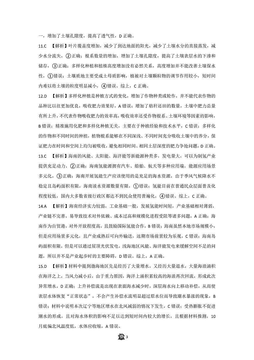 【地理答案解析】东北三省精准教学联盟2025届高三4月联考(黑吉辽卷-理想树联考)第3页