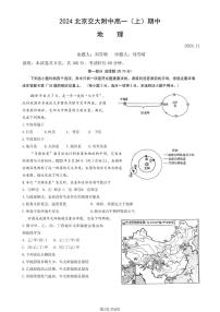 2024北京交大附中高一（上）期中真题地理（教师版）试卷