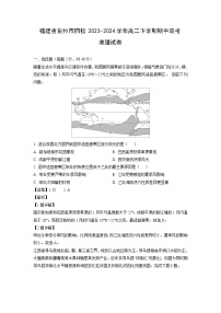 福建省泉州市四校2023-2024学年高二下学期期中联考地理试卷（解析版）