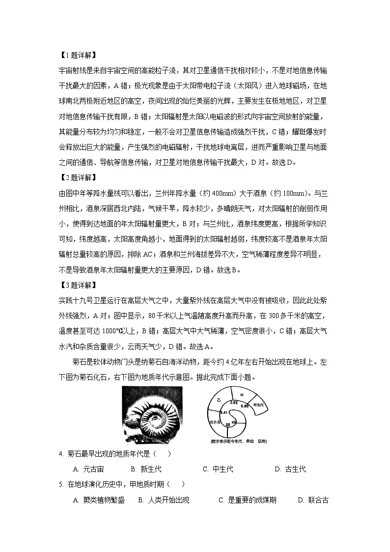 陕西省西安市长安区2024-2025学年高一上学期期末考试地理试卷(解析版)第2页