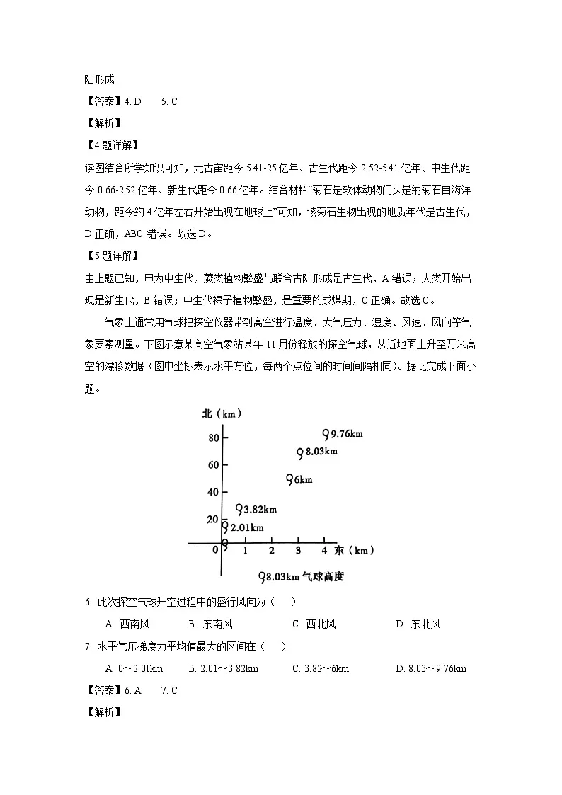 陕西省西安市长安区2024-2025学年高一上学期期末考试地理试卷(解析版)第3页