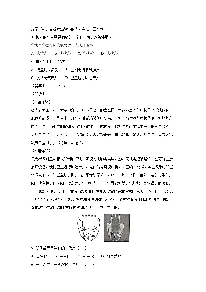 辽宁省葫芦岛市2024-2025学年高一上学期1月期末地理试卷(解析版)第2页