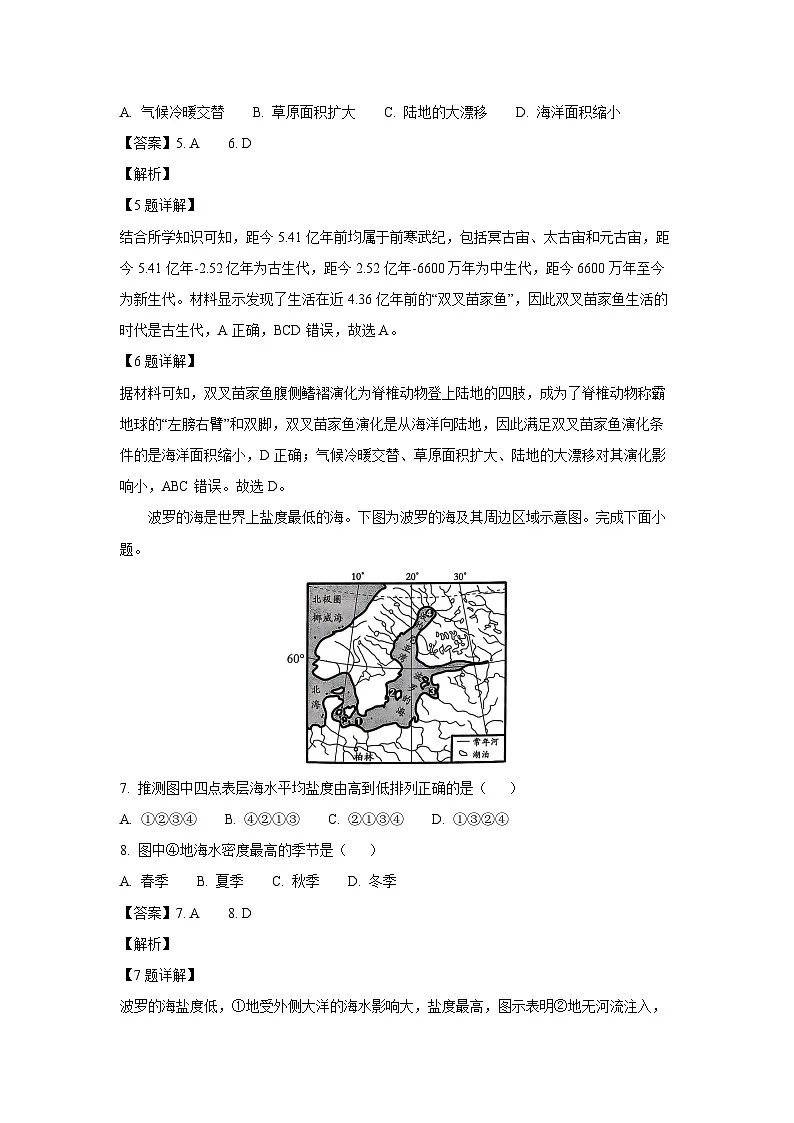 辽宁省葫芦岛市2024-2025学年高一上学期1月期末地理试卷(解析版)第3页