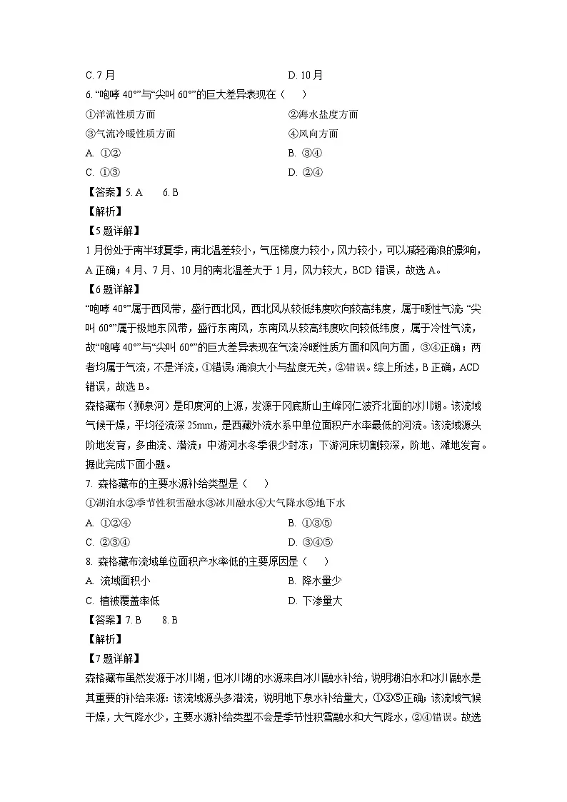 河南省部分学校2024-2025学年高二下学期开年摸底大联考地理试卷(解析版)第3页