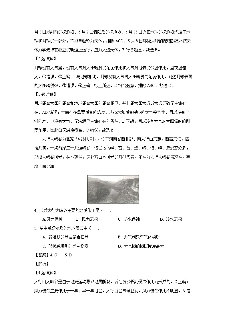 湖南省湘潭市2024-2025学年高一上学期期末地理试卷(解析版)第2页
