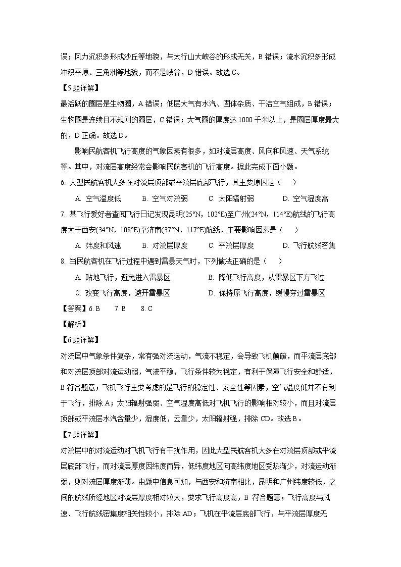 湖南省湘潭市2024-2025学年高一上学期期末地理试卷(解析版)第3页