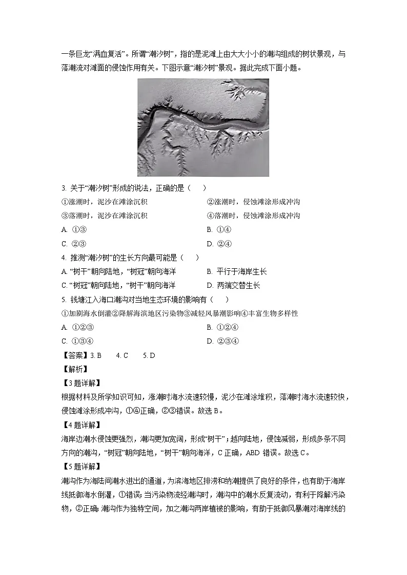 湖南省株洲市炎陵县部分学校2024-2025学年高二下学期开学考试地理试卷(解析版)第2页