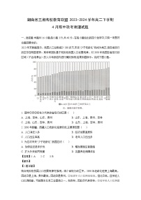 湖南省三湘名校教育联盟2023-2024学年高二下学期4月期中联考地理试卷（解析版）