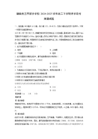湖南省三市部分学校2024-2025学年高二下学期开学联考地理试卷（解析版）