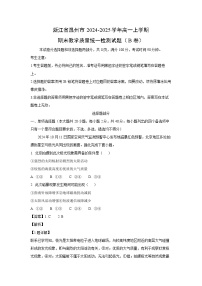 浙江省温州市2024-2025学年高一上学期期末教学质量统一检测（B卷）地理试卷（解析版）
