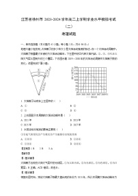 江苏省徐州市2023-2024学年高二上学期学业水平模拟考试(二)地理试卷(解析版)