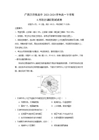 广西示范性高中2023-2024学年高一下学期4月联合调研测试地理试卷（解析版）