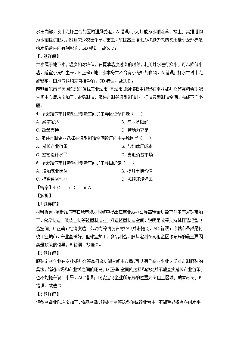 2025届广东省部分学校高三“百日冲刺”联合学业质量监测地理试卷(解析版)第2页