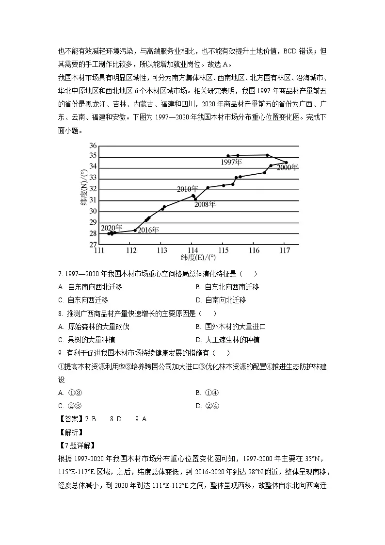 2025届广东省部分学校高三“百日冲刺”联合学业质量监测地理试卷(解析版)第3页