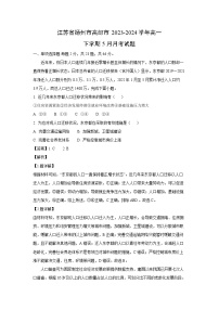 江苏省扬州市高邮市2023-2024学年高一下学期5月月考地理试卷（解析版）